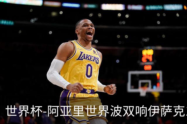 世界杯-阿亚里世界波双响伊萨克1射2传 瑞典5-1突尼斯
